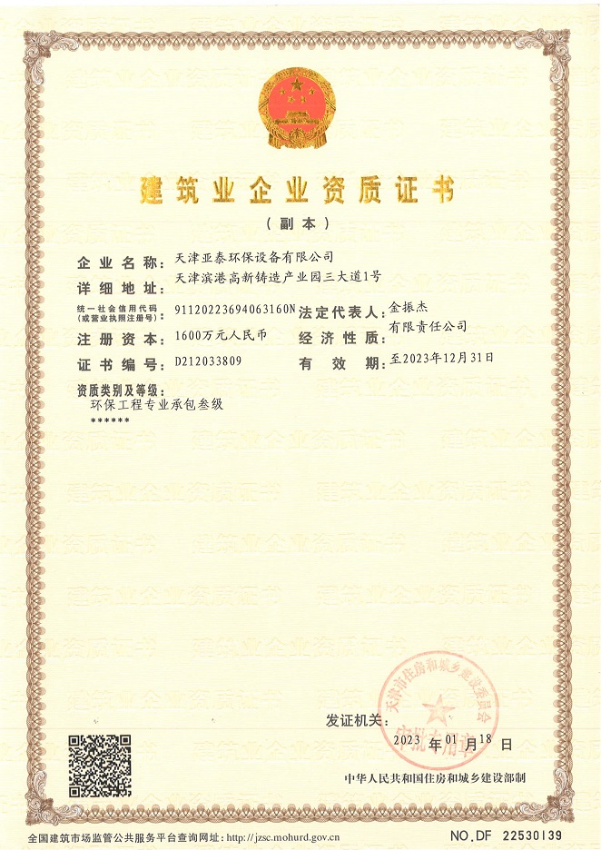 環(huán)保工程施工資質(zhì)證書(shū)